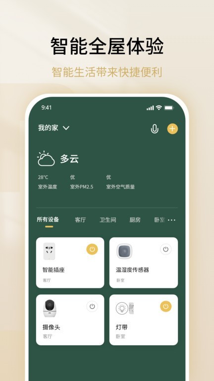 雷士数码app官方版 V1.1.4最新版截图3