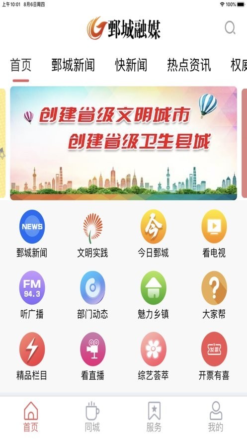 鄄城融媒app下载安装 V0.0.56 安卓版截图2