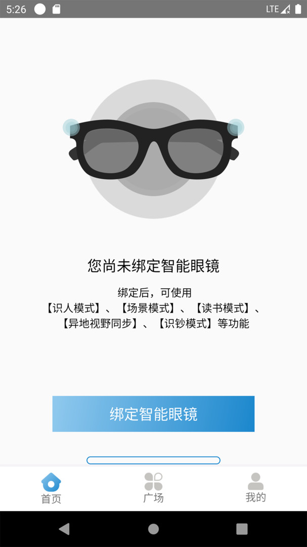 微光盲人无障碍生活辅助平台app V1.3.51最新版截图2