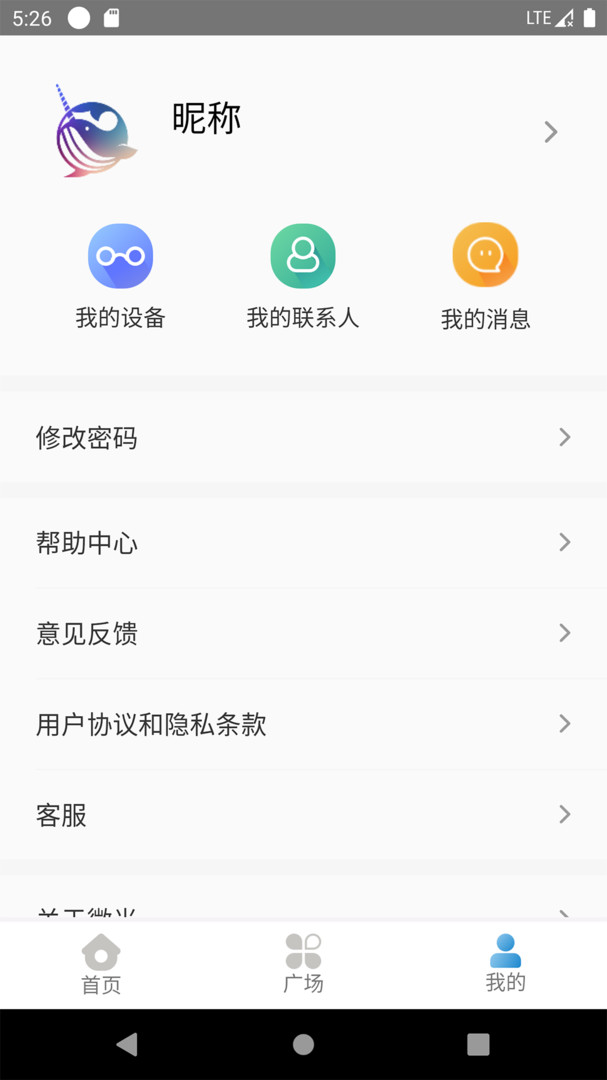微光盲人无障碍生活辅助平台app V1.3.51最新版截图1