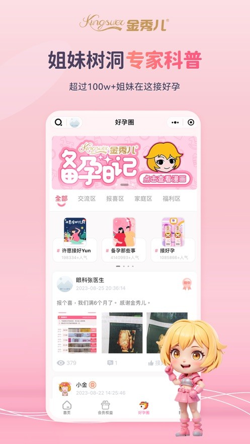 金秀儿app V1.0.9 最新版截图1