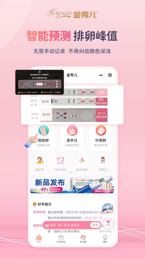 金秀儿app V1.0.9 最新版截图2