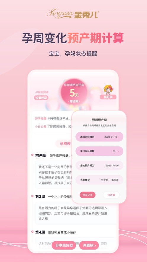 金秀儿app V1.0.9 最新版截图3