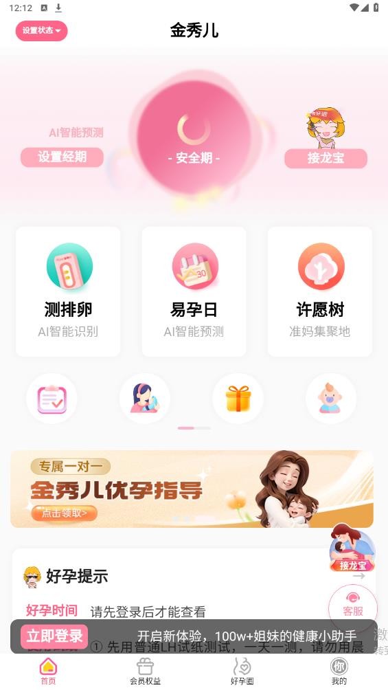 金秀儿app V1.0.9 最新版截图4