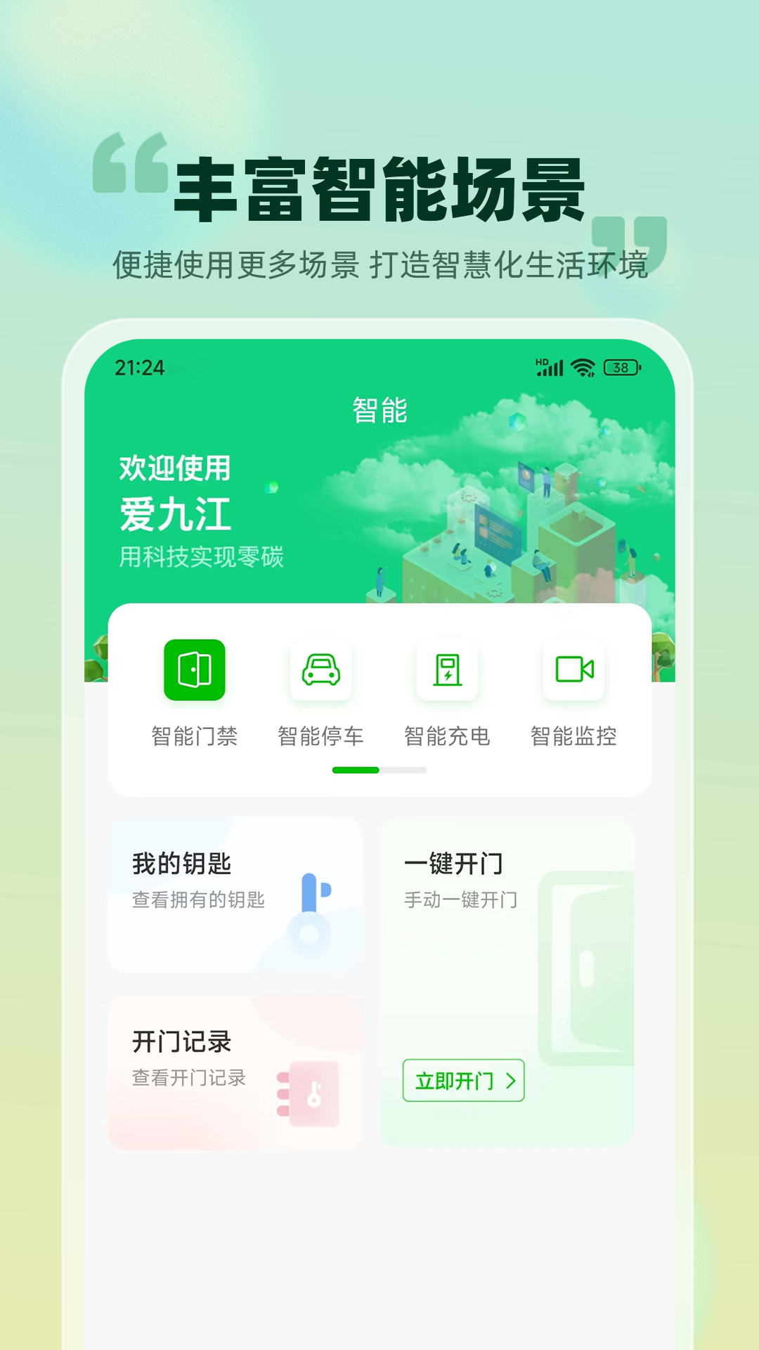 爱九江APP V7.3.6 安卓版截图2