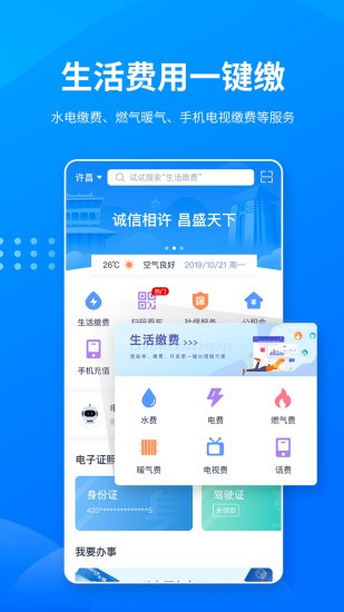 i许昌app新版本 V1.0.36截图1