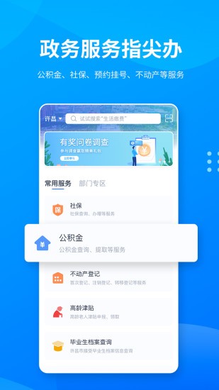 i许昌app新版本 V1.0.36截图3