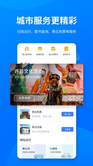 i许昌app新版本 V1.0.36截图2