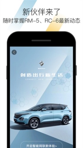 新宝骏车联网 V2.4.15截图3