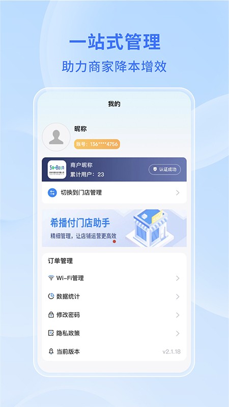 希播商家端app V2.2.16 安卓版截图4