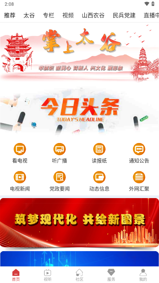 掌上太谷app V1.1.7 最新版截图2