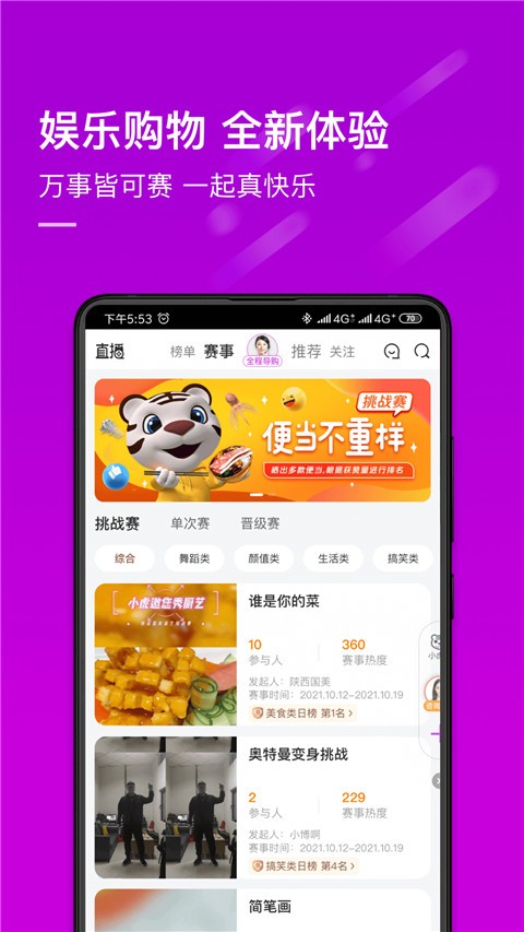 真快乐APP抢先版 V9.0.4最新版截图2