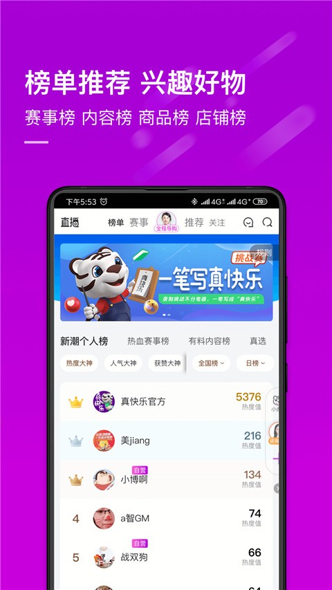 真快乐APP抢先版 V9.0.4最新版截图1