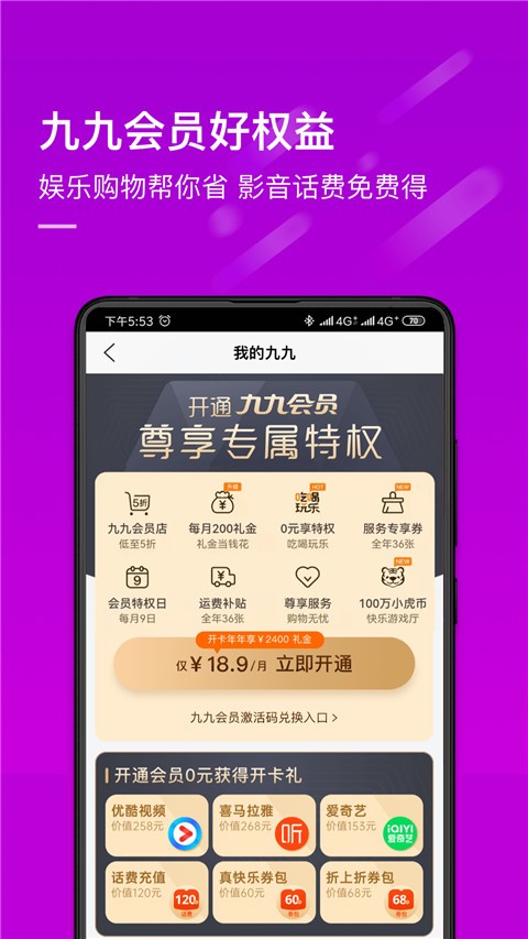 真快乐APP抢先版 V9.0.4最新版截图3