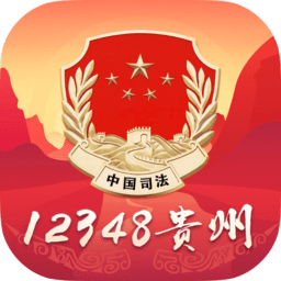 贵州法网app下载 V1.9.9930 最新版