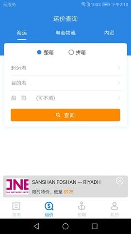 查询海运航线的app(搜航) V5.2.1安卓版截图2
