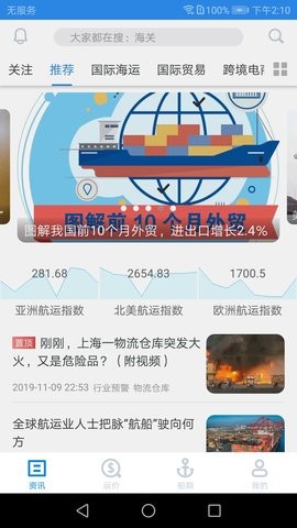 查询海运航线的app(搜航) V5.2.1安卓版截图3