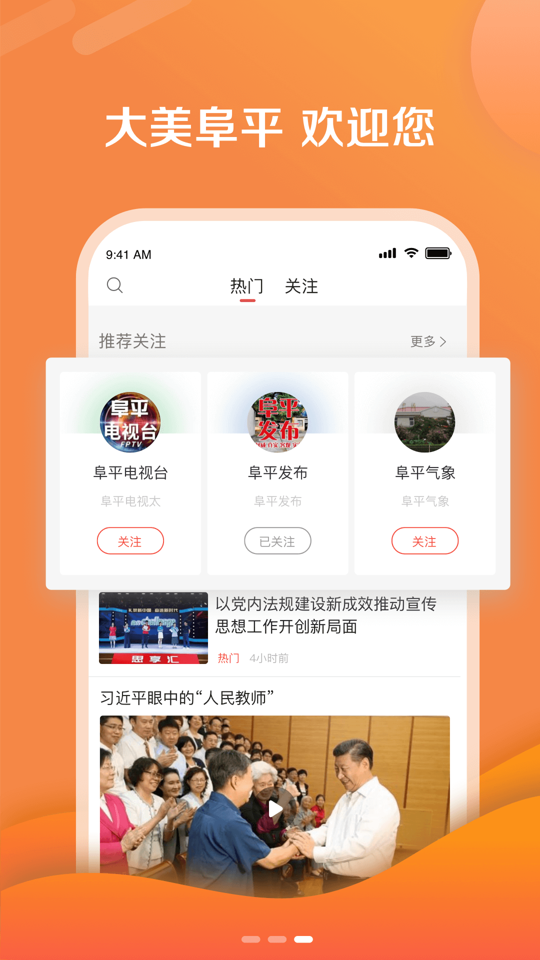 冀云阜平冀云app下载安装 V2.0.6 最新版截图1