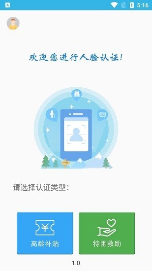 高龄津贴认证app官方下载 V1.1.42 安卓版截图3