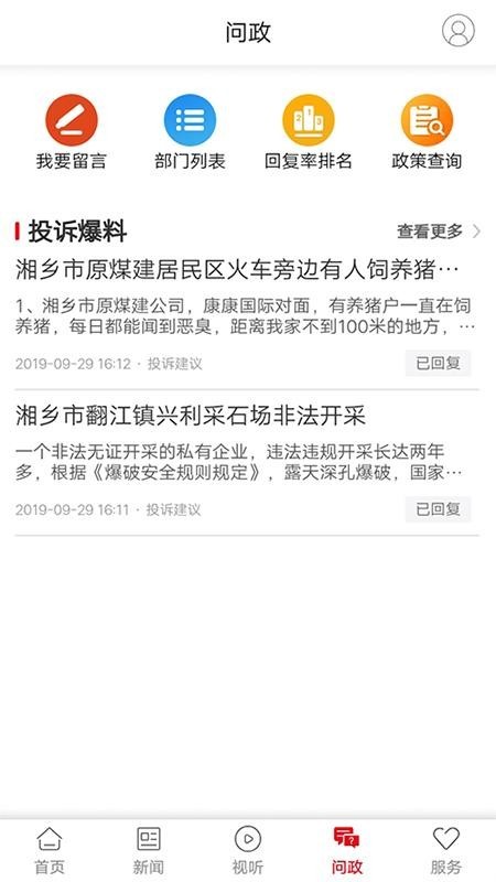 新湘乡app文明实践 V4.3.0手机版截图5