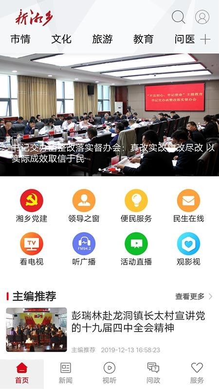 新湘乡app文明实践 V4.3.0手机版截图4