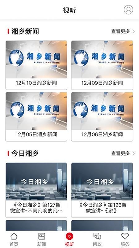 新湘乡app文明实践 V4.3.0手机版截图3