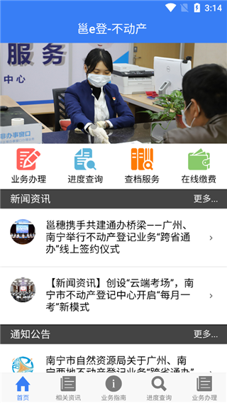 邕e登app手机下载官方最新版 V1.87安卓版截图4