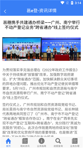 邕e登app手机下载官方最新版 V1.87安卓版截图2