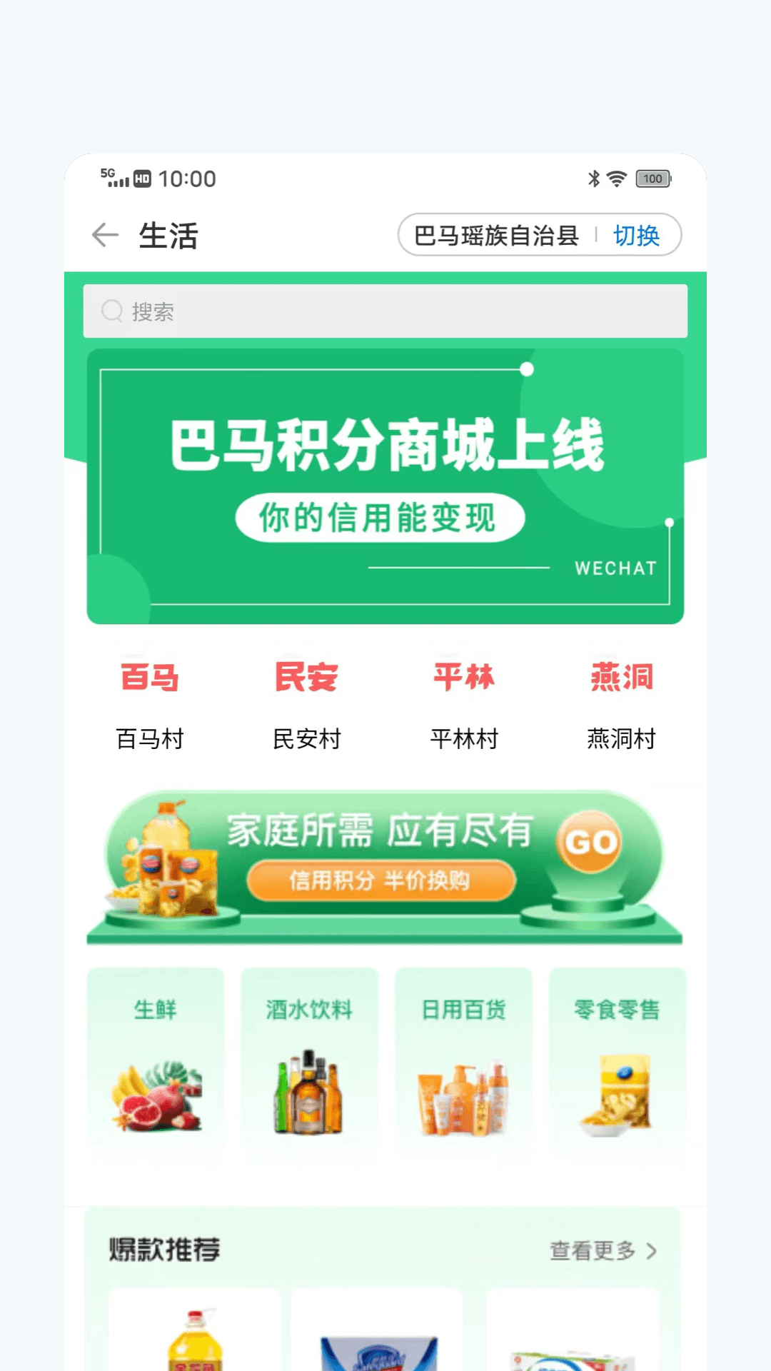 信惠乡村app下载安装 V2.1.2 最新版截图3