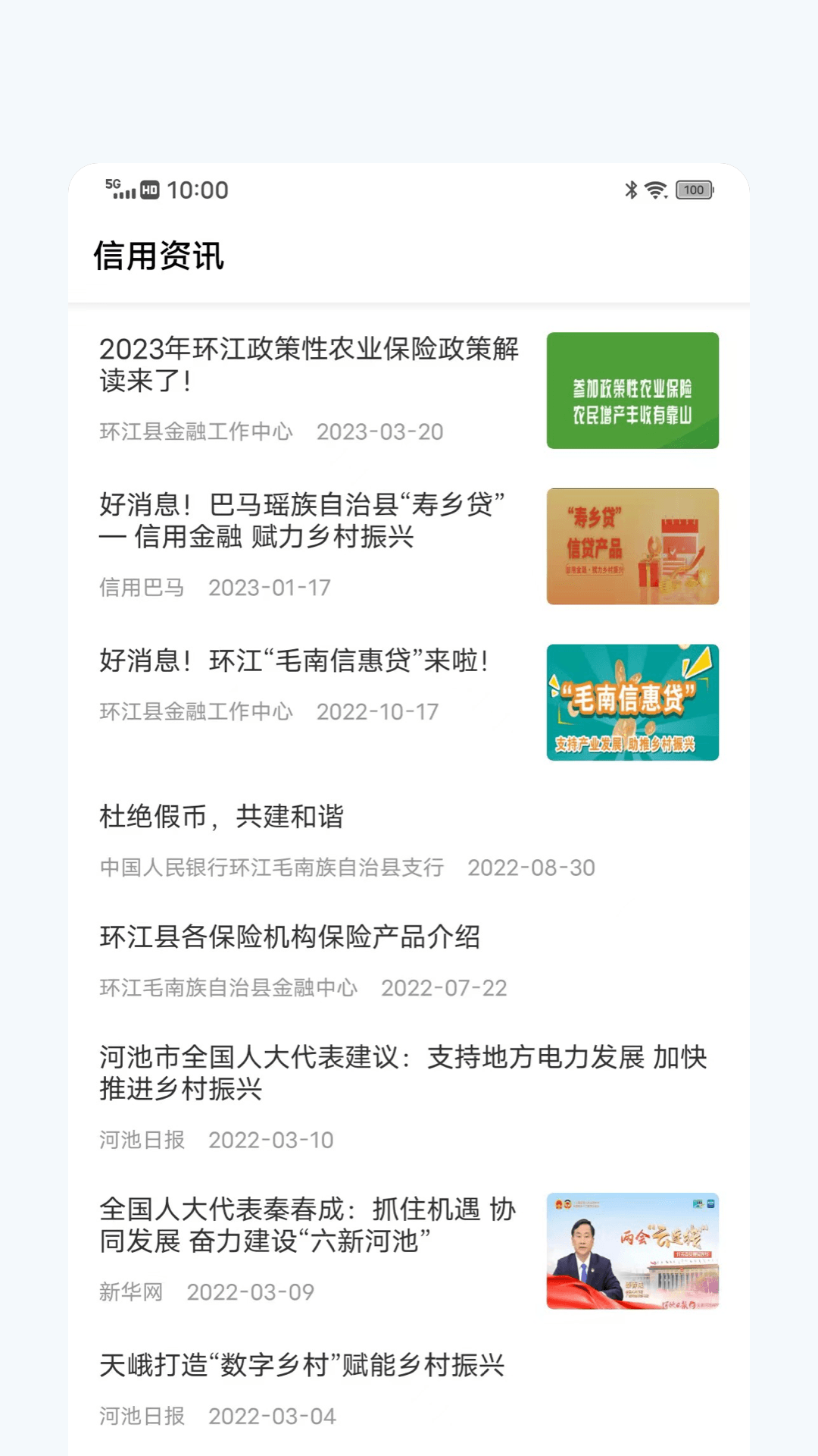 信惠乡村app下载安装 V2.1.2 最新版截图2