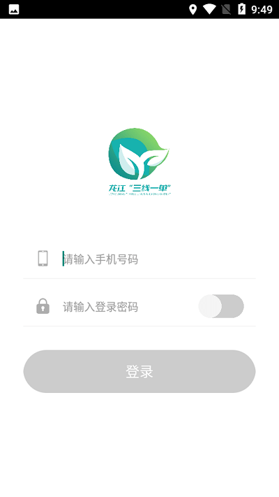 三线一单公测版app V1.0最新版截图1