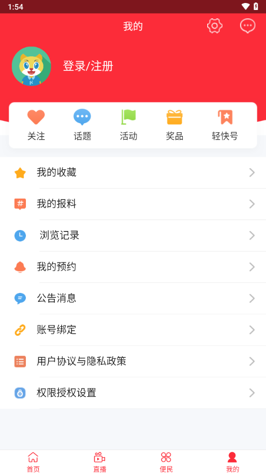 智慧无为手机台下载 V7.3.0.2 最新版截图4
