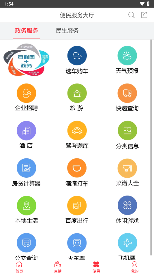 智慧无为手机台下载 V7.3.0.2 最新版截图3
