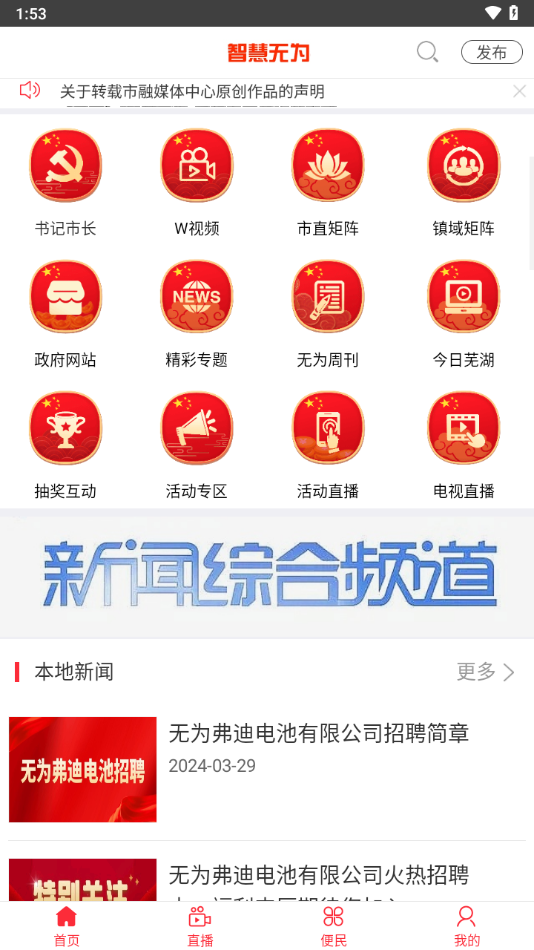 智慧无为手机台下载 V7.3.0.2 最新版截图2