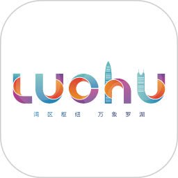 i罗湖app政务服务 V2.6.0