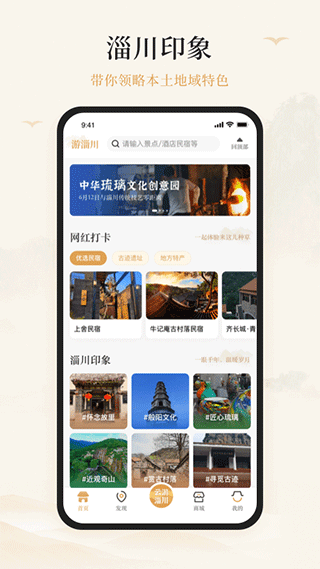 游淄川app官方版 V1.1.2安卓版截图3