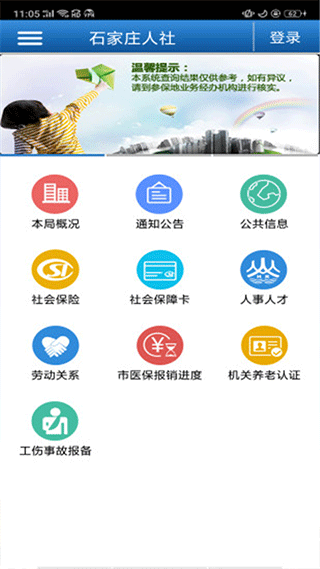 石家庄人社app官方下载 V1.2.31 最新版截图2