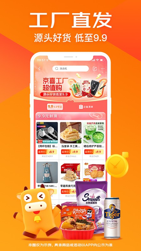 京喜-百万好物1元抢拼拼社区团购app正式版 V6.0.0最新版截图2