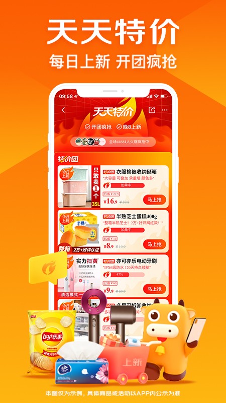 京喜-百万好物1元抢拼拼社区团购app正式版 V6.0.0最新版截图1