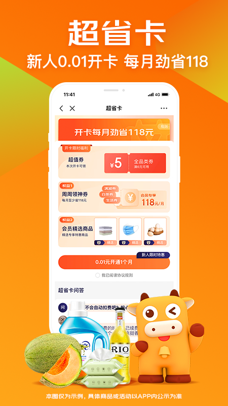 京喜-百万好物1元抢拼拼社区团购app正式版 V6.0.0最新版截图3