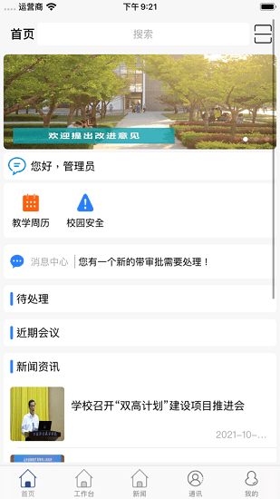 智慧日职app学生端最新版 V3.0.18手机版截图1