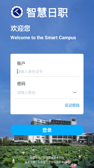 智慧日职app学生端最新版 V3.0.18手机版截图3