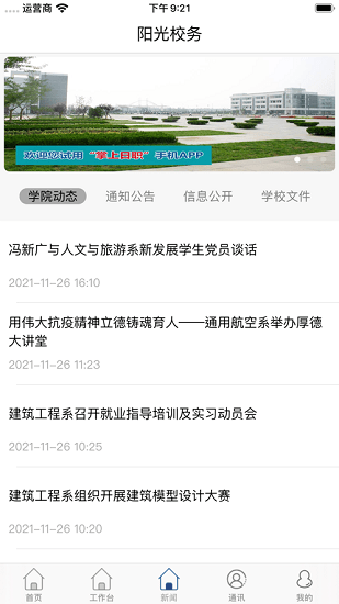 智慧日职app学生端最新版 V3.0.18手机版截图2