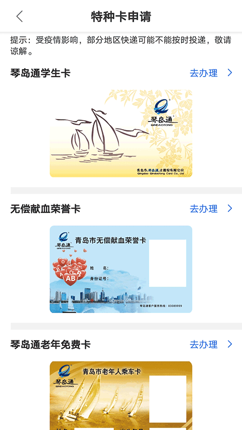 琴岛通app健康乘车码 V5.1.2手机端截图3