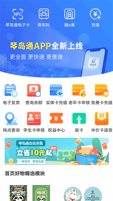 琴岛通app健康乘车码 V5.1.2手机端截图2