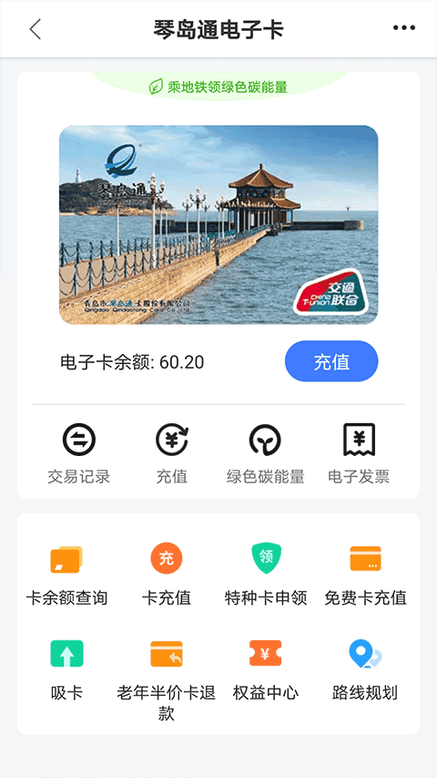 琴岛通app健康乘车码 V5.1.2手机端截图1