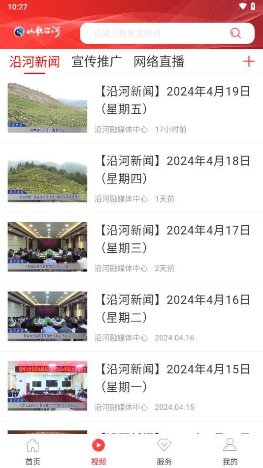 山歌沿河app客户端 V1.7.6 最新版截图3