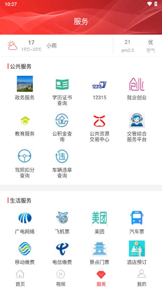 山歌沿河app客户端 V1.7.6 最新版截图2