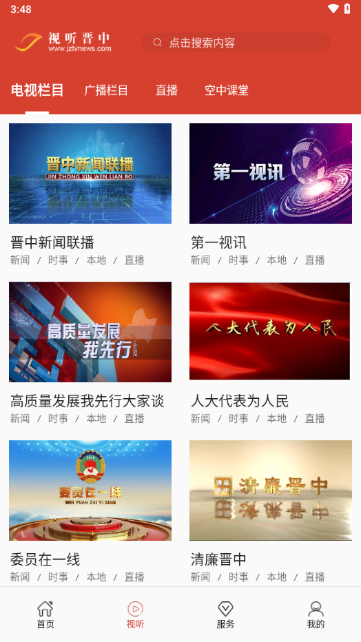 视听晋中app下载 V3.6.2 最新版截图2