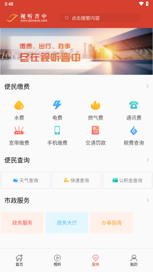 视听晋中app下载 V3.6.2 最新版截图3
